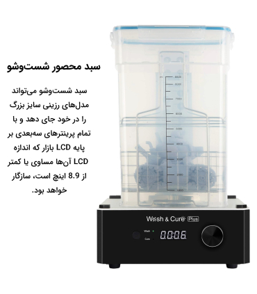 دستگاه پخت و شستوشو انیکیوبیک مدل Wash and Cure Plus برند AnyCubic