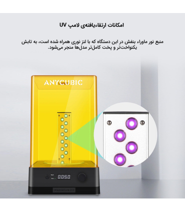 دستگاه پخت و شستوشو انیکیوبیک مدل Wash and Cure Plus برند AnyCubic