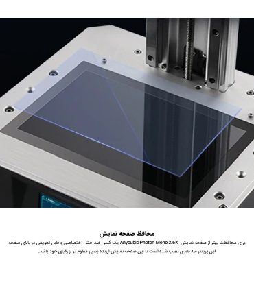 پرینتر سه‌بعدی انیکیوبیک مدل Photon Mono X 6K برند AnyCubic 