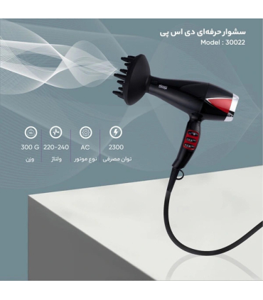 سشوار حرفه ای دی اس پی مدل 30022 برند DSP