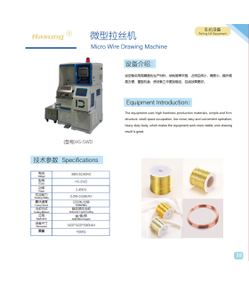دستگاه کشش سیم فلزات گران بها هاسونگ مدل Micro Wire Drawing Machine HS-SWD برند Hasung