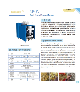 دستگاه ساخت پولک های طلا هاسونگ مدل Gold Flakes Making Machine HS-MS برند Hasung