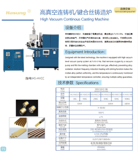 دستگاه ریخته گری پیوسته تحت خلاء پیشرفته هاسونگ مدل HS-HVCC برند Hasung