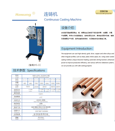 دستگاه ریخته‌ گری پیوسته هاسونگ مدل HS-CC برند Hasung