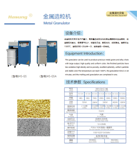 دستگاه گرانول ساز فلزات هاسونگ مدل HS-GS برند Hasung