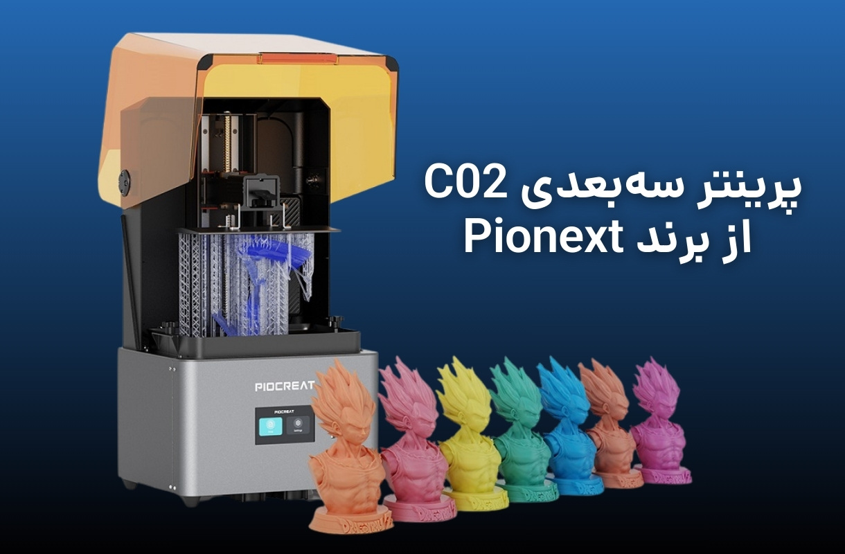 پرینتر سه بعدی پایونکست مدل C02 - قشم خرید