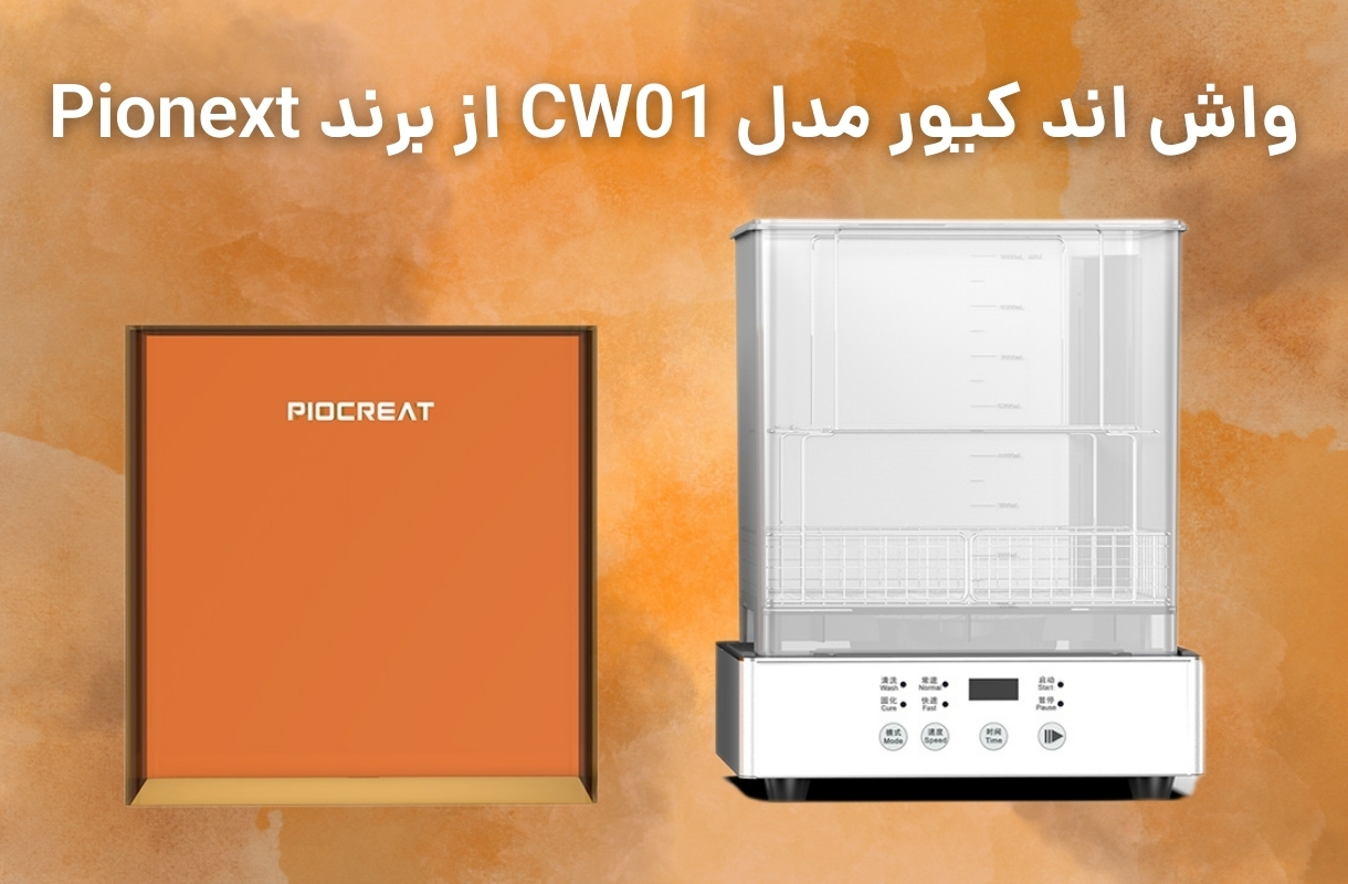 دستگاه شست و شو و پخت پایونکست مدل CW01 - قشم خرید