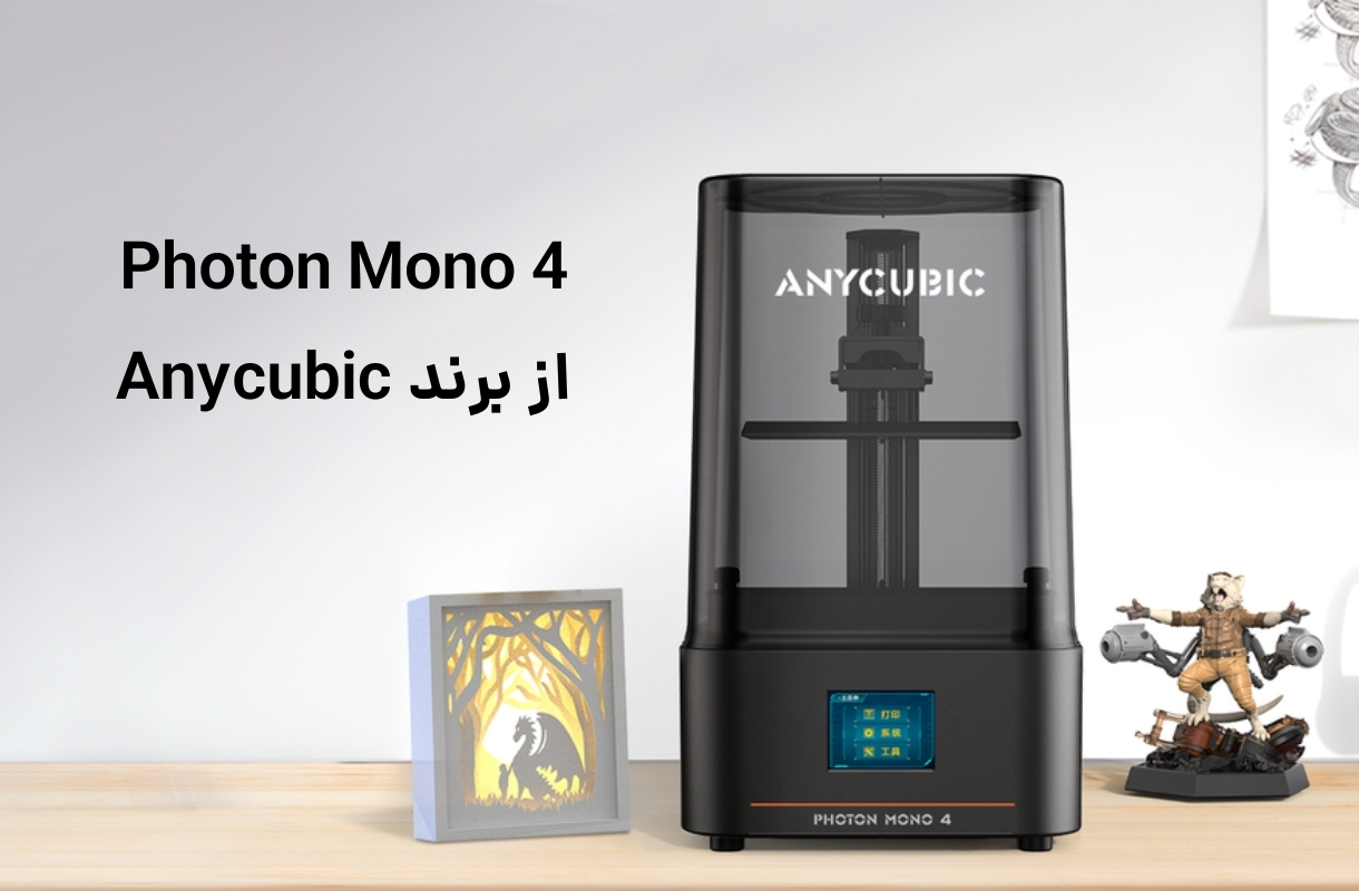 پرینتر سه بعدی انیکیوبیک مدل mono 4 - قشم خرید