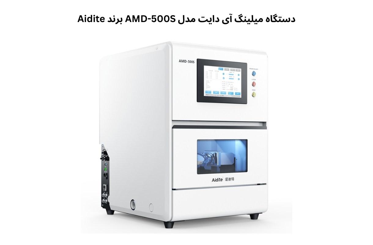آی دایت مدل AMW-400S برند Aidite (1220 x 800 px).jpg