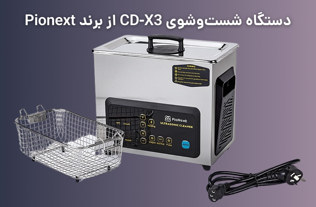 دستگاه شست‌وشوی پایونکست مدل CD-X3 - قشم خرید