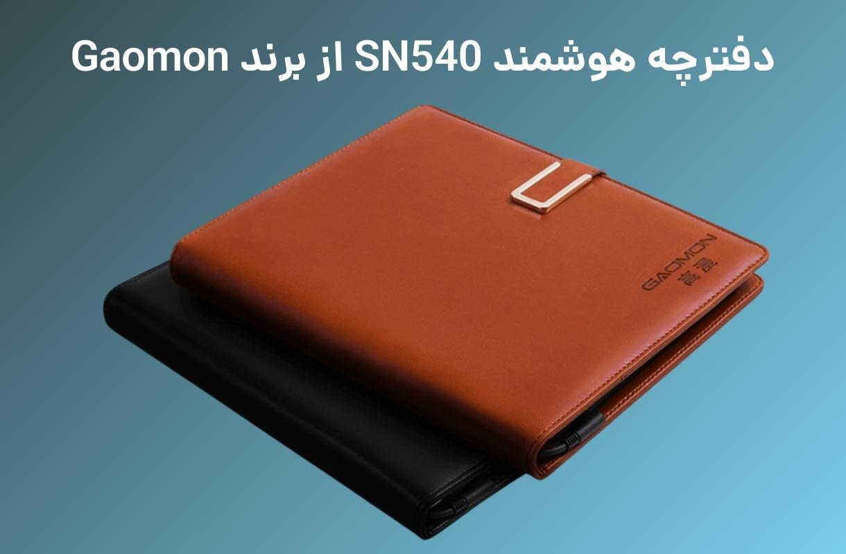 دفترچه هوشمند گامون SN540 - قشم خرید