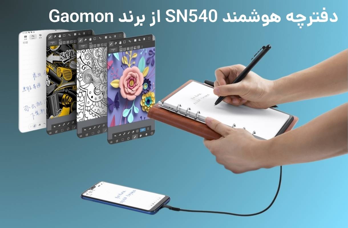 دفترچه هوشمند گامون SN540 - قشم خرید