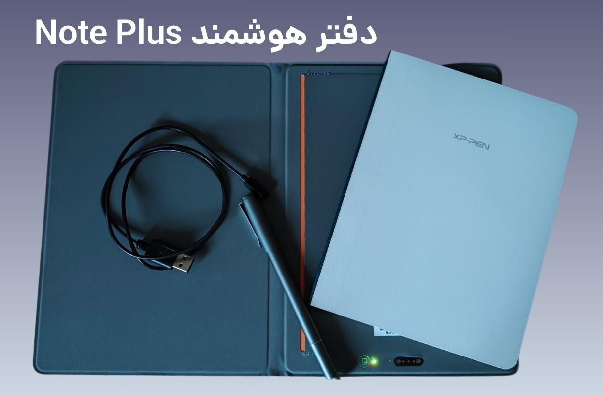 دفتر هوشمند ایکس پی پن Note Plus - قشم خرید