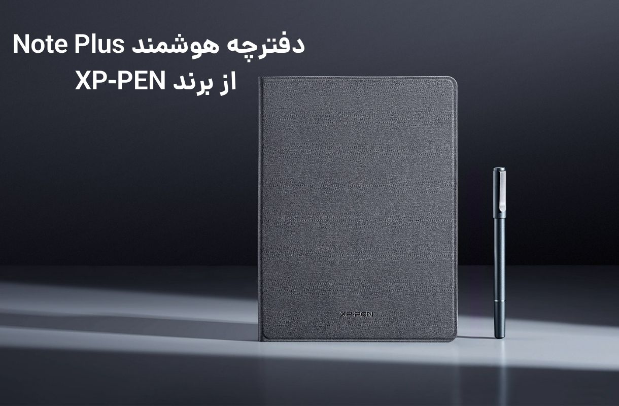 دفتر هوشمند هویون Note Plus - قشم خرید