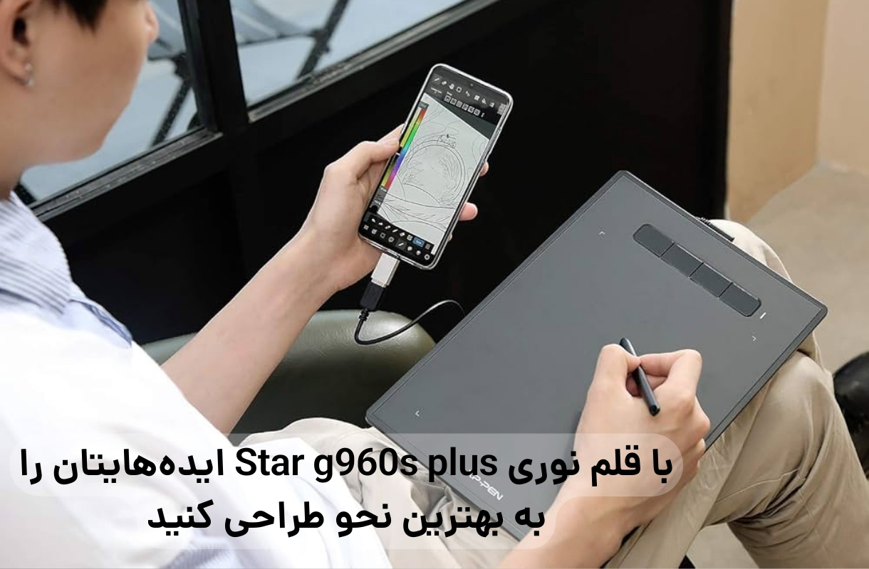 قلم نوری هویون مدل Star g960s plus - قشم خرید